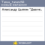 My Wishlist - tanua_tanunchik