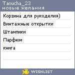 My Wishlist - tanucha_23