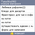 My Wishlist - tanuchka1982