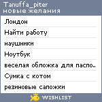 My Wishlist - tanuffa_piter
