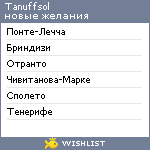 My Wishlist - tanuffsol