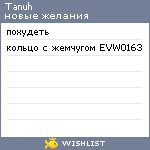 My Wishlist - tanuh