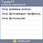 My Wishlist - tanuha77