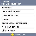 My Wishlist - tanuhin