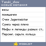 My Wishlist - tanuki_show