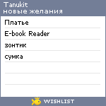 My Wishlist - tanukit