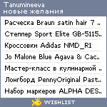 My Wishlist - tanumineeva