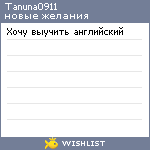 My Wishlist - tanuna0911