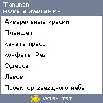 My Wishlist - tanunen