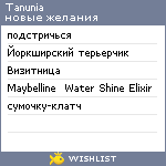 My Wishlist - tanunia