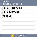 My Wishlist - tanuos