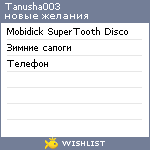My Wishlist - tanusha003