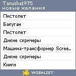 My Wishlist - tanusha1975