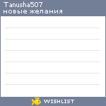 My Wishlist - tanusha507