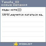 My Wishlist - tanusha_03