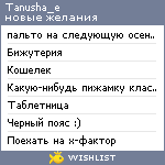 My Wishlist - tanusha_e