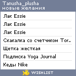 My Wishlist - tanusha_plusha