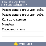 My Wishlist - tanushazyukova