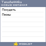 My Wishlist - tanushe444ka