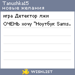 My Wishlist - tanushka15