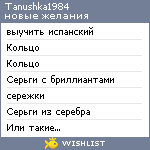 My Wishlist - tanushka1984