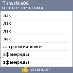 My Wishlist - tanushka86