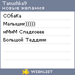 My Wishlist - tanushka9