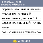 My Wishlist - tanushka_best