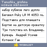 My Wishlist - tanushka_grishina
