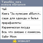 My Wishlist - tanushka_nora