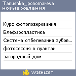 My Wishlist - tanushka_ponomareva