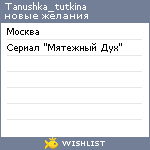 My Wishlist - tanushka_tutkina