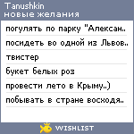 My Wishlist - tanushkin