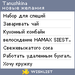 My Wishlist - tanushkina