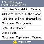 My Wishlist - tanushshka_ya