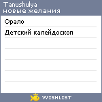 My Wishlist - tanushulya