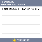 My Wishlist - tanusik07