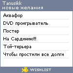 My Wishlist - tanusikk