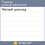 My Wishlist - tanusja