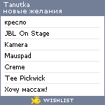 My Wishlist - tanutka