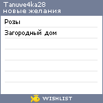 My Wishlist - tanuwe4ka28