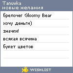 My Wishlist - tanuwka