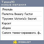 My Wishlist - tanuxa90