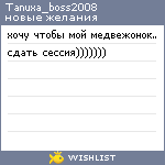 My Wishlist - tanuxa_boss2008