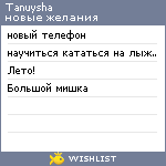 My Wishlist - tanuysha