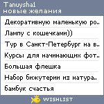 My Wishlist - tanuysha1