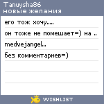 My Wishlist - tanuysha86