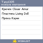 My Wishlist - tany1305