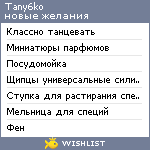 My Wishlist - tany6ko