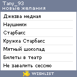 My Wishlist - tany_93